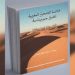 صدور الترجمة العربية لكتاب "قضية الصحراء المغربية : نظرة جيوسياسية"