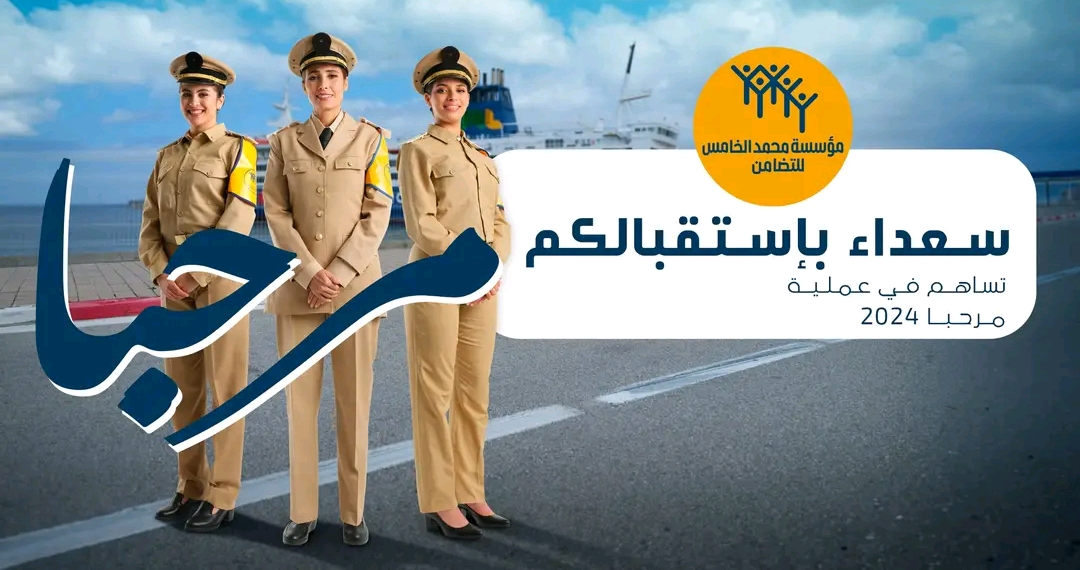 عملية مرحبا 2024