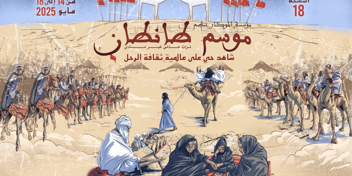 موسم طانطان