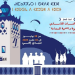 سيدي إفني
