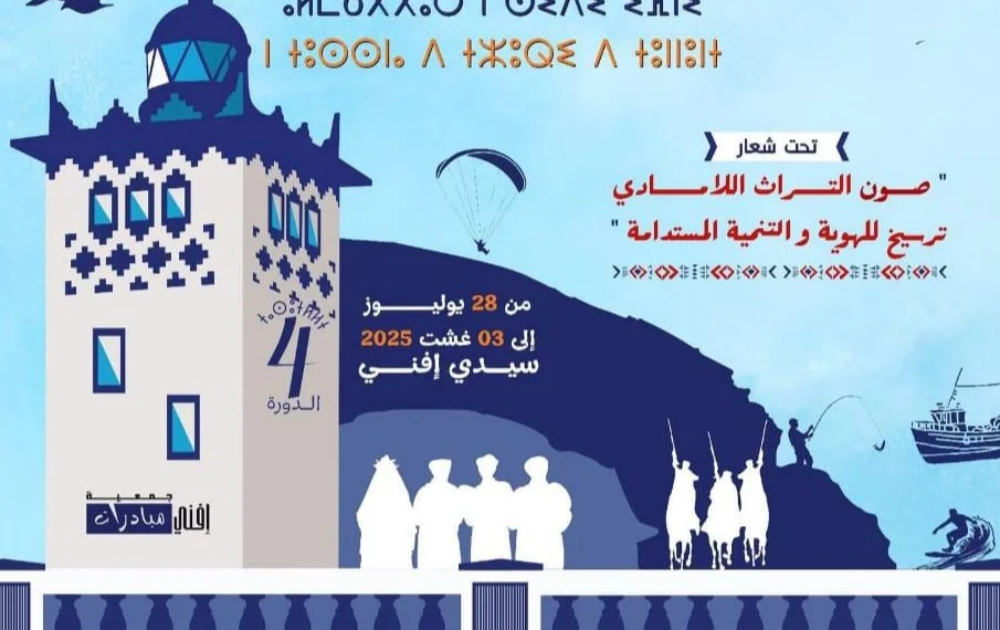 سيدي إفني