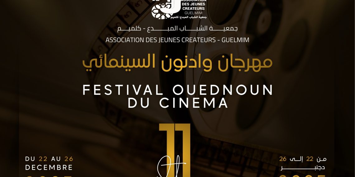 كلميم: انطلاق فعاليات الدورة ال11 لمهرجان وادنون السينمائي