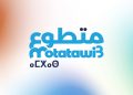 العيون.. انطلاق النسخة الرابعة من البرنامج الوطني للتطوع