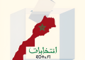 الانتخابات التشريعية