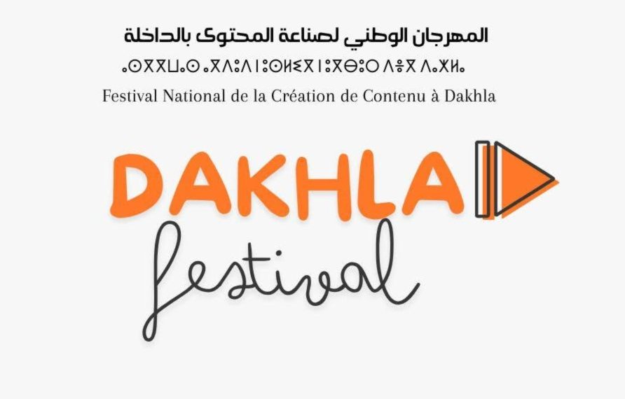 الداخلة.. اختتام فعاليات النسخة الثانية من المهرجان الوطني لصناع المحتوى