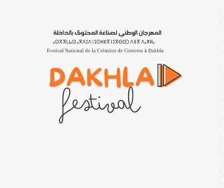 الداخلة.. اختتام فعاليات النسخة الثانية من المهرجان الوطني لصناع المحتوى